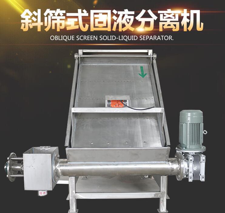 斜筛式干湿分离机产品优势优点